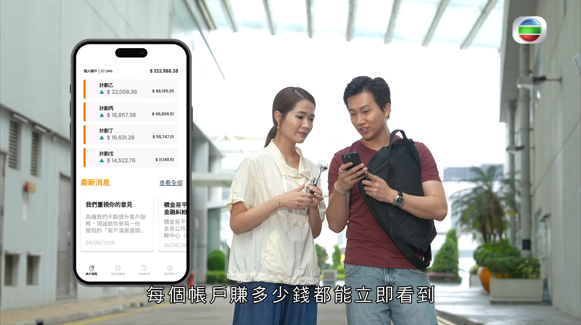 「積金講e啲」— 出軌男篇